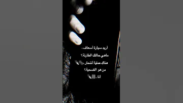 اريد سياره اسعاف ستوري انتحار 