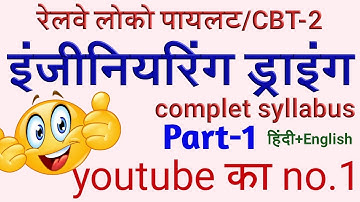 Engineering drawing for cbt-2 loco pilot | Alp/tech CBT-2 | ALP Theoritical part Engineering drawing