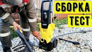 Как собрать и подключить мини мойку Karcher из бочки, проводим тест.