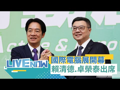 LIVE直播|「2025年台北國際電腦展COMPUTEX開幕典禮 賴清德.卓榮泰出席|三立新聞台