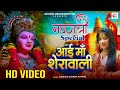 Aayi maa sherawali  bhakti song  madhuri sharma katare  nostrum entertainment hub