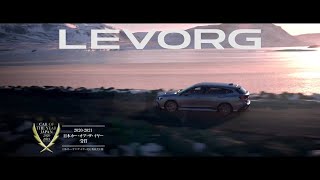 LEVORG：TVCM「LEVORG　セカイはここまで気持ちよくなる」篇
