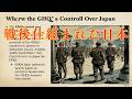 戦後の日本はどうなってしまったのか?(植民地化された疑惑について)