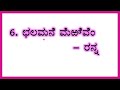 CHALAMANE MEREVEM | CLASS 10 | KANNADA POEM EXPLAINED Mp3 Song