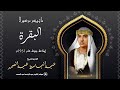 القارئ الشيخ عبد الباسط عبد الصمد سورة البقرة 124 134 إذاعة جدة عام 1951م القارئ الشيخ عبد الباسط عبد الصمد سورة البقرة 124 134 إذاعة جدة عام 1951م