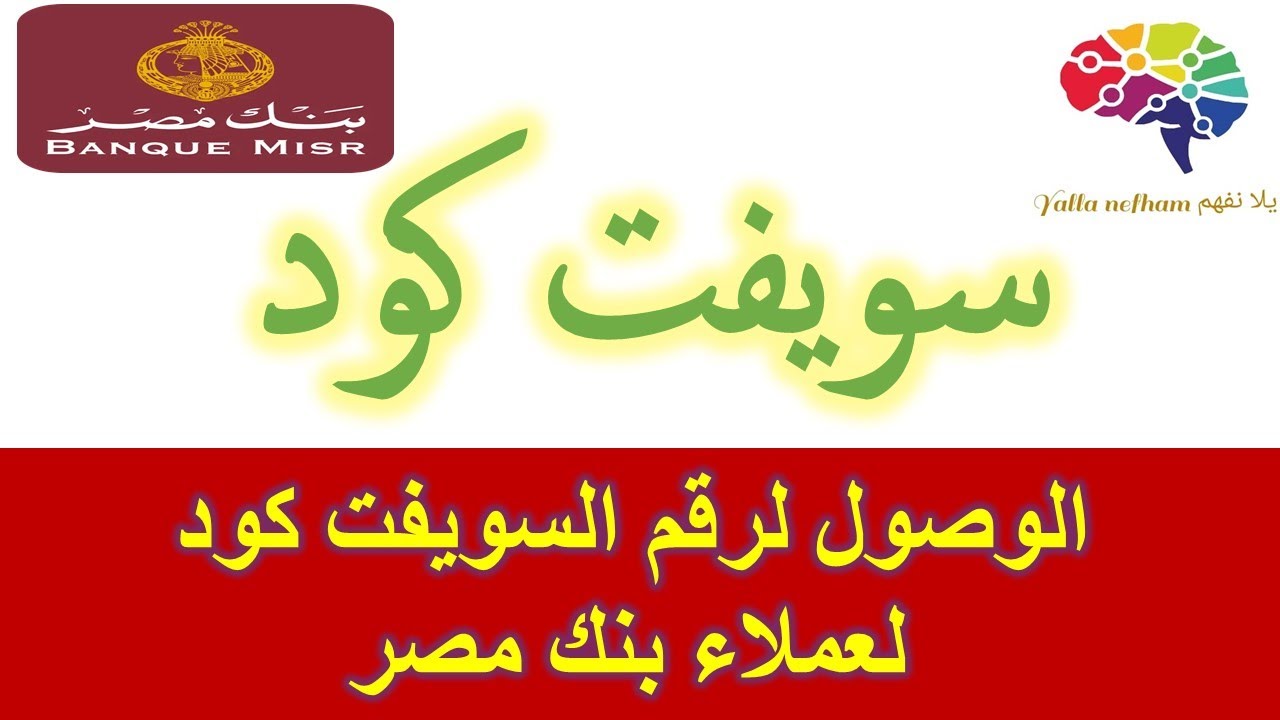 High-Quality Bank Misr Swift Code Wallpaper for Your Screen High-Quality Bank Misr Swift Code Wallpaper for Your Screen