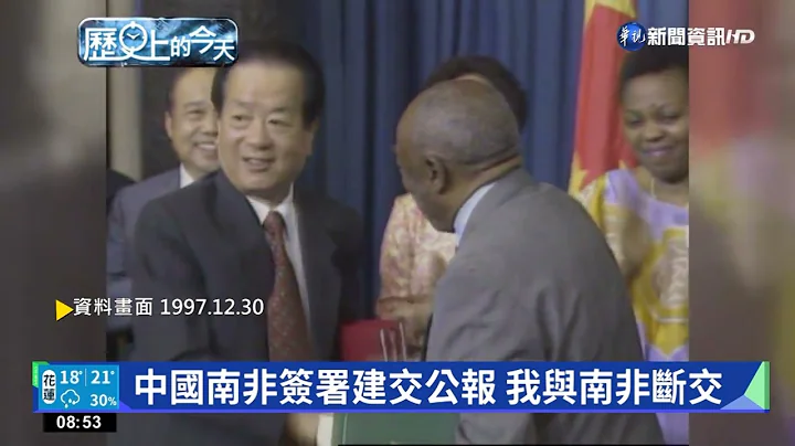 华南银行分行遭抢700多万 襄理失踪｜历史上的今天｜华视新闻 20221230 - 天天要闻