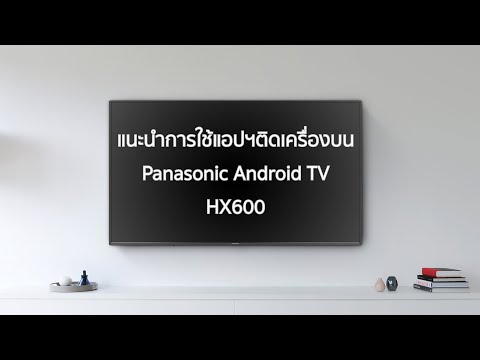 วีดีโอ: วิธีเปิดใช้งาน ID ผู้โทรบน Panasonic