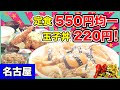 安い!ウマい!玉子丼220円!定食550円均一!?めし処銭屋@名古屋・瑞穂区【PS純金】