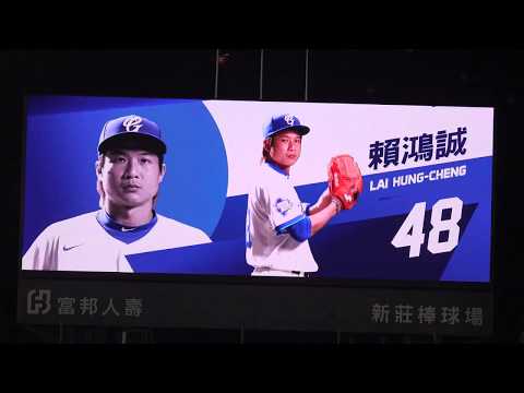 20180401Fubon Guardians富邦悍將 賴鴻誠 登場動畫
