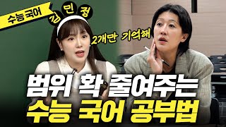 [고등국어] 시험에 나오는 것만 쫙 짚어주는 대치동 수능 국어 요약본 (홍진경,김민정)