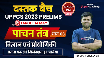 UPPSC Prelims 2023 | Science | Digestive System Part 03 | Theory and MCQ | Sumit Shukla Sir