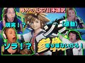 ソラ参戦で理性が吹き飛ぶ海外勢【スマブラSP】【海外の反応】【字幕付き】【日本語訳】