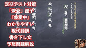 後漢書の糟糠の妻のわかりやすい現代語訳と書き下し文と予想問題 Youtube 後漢書の糟糠の妻のわかりやすい現代語訳と書き下し文と予想問題 Youtube