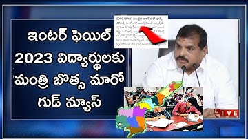 AP inter fail student good news✴️ 2023 | AP intermediate supplymentary exams date 2023 latest news