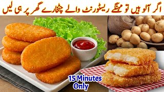 Hash Brown Recipe|Extra Crispy Potato Snack Recipe|McDonald's Style Hash Brown At Home|Teatime Snack