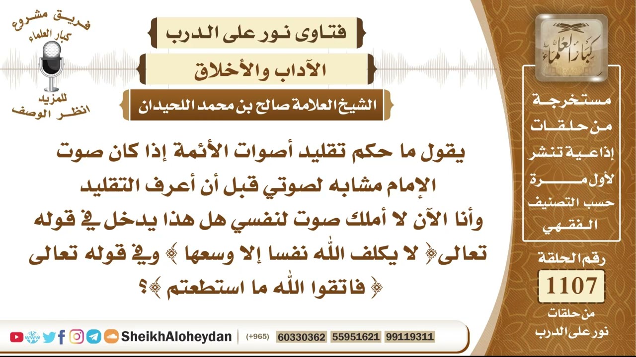 13652 -  حكم تقليد أصوات الأئمة في التلاوة إذا كان صوت المقلِّد مشابهًا لصوت الإمام أصلًا