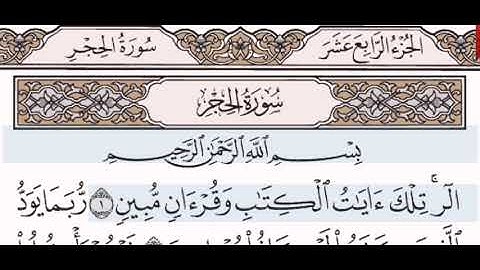 سورة الحجر الشيخ مشاري بن راشد العفاسي من مصحف آيات