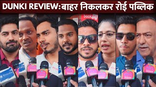 DUNKI Movie | EMOTIONAL Public Review | First Day First Show | Shahrukh Khan, Rajkumar Hirani