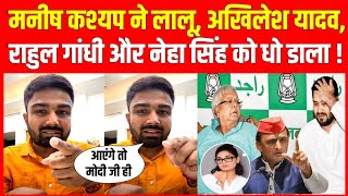 Lalu Yadav न मसलमन क लए मग आरकषण बट और Rjd क परतयश नरज Neha Singh क भ जवब