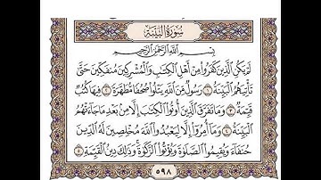 سورة البينة مكتوبة / رعد الكورد Surah Al Bayyinah Full by Ra'd Al Kurd