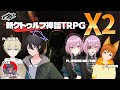 新クトゥルフ神話TRPG X2 ザガプロ 狐青爆解ZX2 新クトゥルフ神話TRPG X2 ザガプロ 狐青爆解ZX2