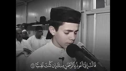 تلاوة القرآن الكريم| سورة مريم | قارئ الزبير الغوزي