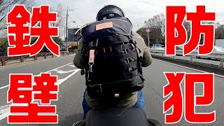 バイク旅に！完璧な防犯リュックを手に入れた【ANGRY LANE】