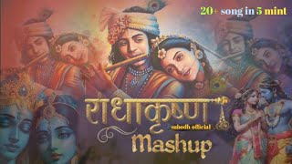 janmashtami song mashup || krishna janmashtami song mashup ||  janmashtami song 2023 || #janmashtami