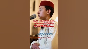 ماشاء الله تبارك الله……تلاوة رائعة للقاريء محمد رضا حمدان من المملكة المغربية