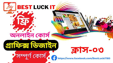 03. Graphic Design Full Free Bangla Course | Graphics Design | গ্রাফিক্স ডিজাইন বাংলা টিউটোরিয়াল