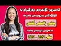 کەمترین کۆنمرەى وەرگیراو لە کۆلیژەکانى پەروەردەى بنەڕەت بەشی زانستەکان لە هەرێمى کوردستان 2022 2023 