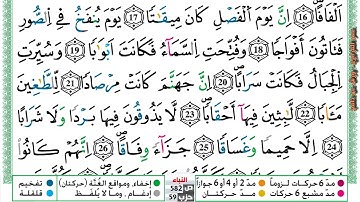 مصحف عمر القزابري برواية ورش فيديو  مكتوب ملون سورة 078  النبأ