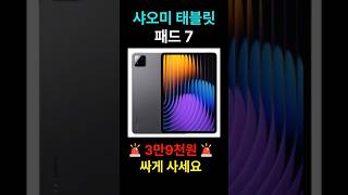 샤오미 패드7 태블릿PC 할인정보 🔥 샤오미 가성비 태블릿 피씨 RAM 8GB 추천