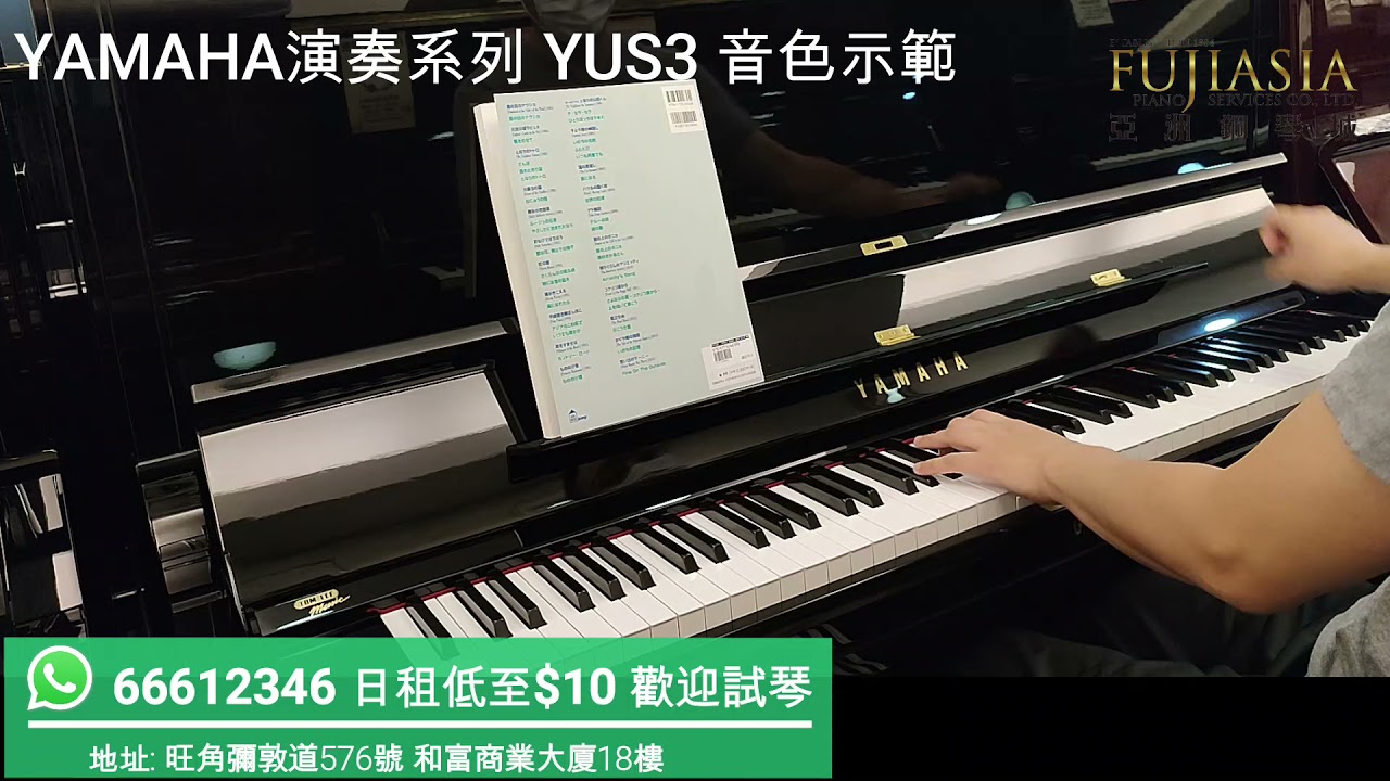 【超新演奏系列】YAMAHA YUS3 (30/6/2021)