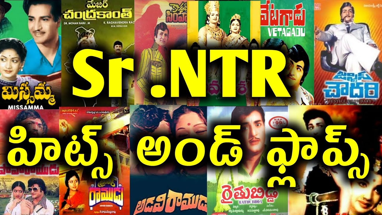 Sr NTR Hits And Flops All Telugu Movies List Legendary Actor YouTube Sr NTR Hits And Flops All Telugu Movies List Legendary Actor YouTube
