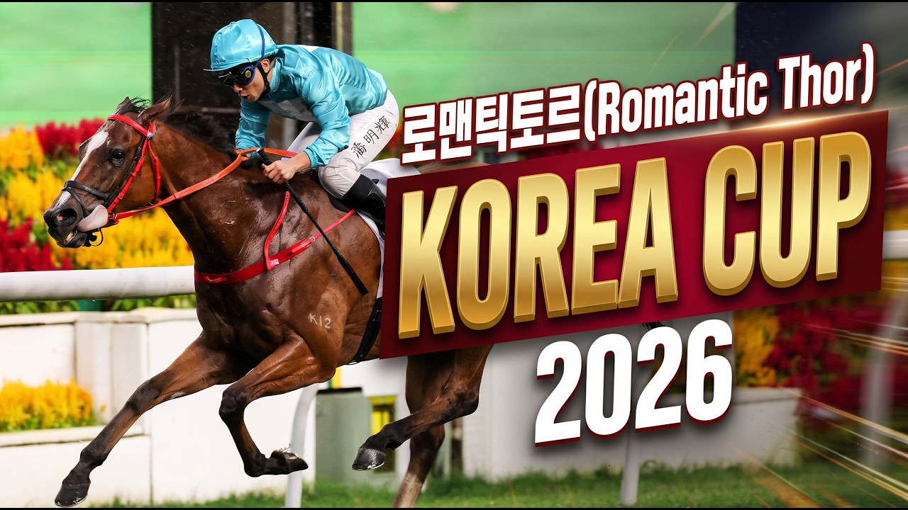 로맨틱토르(Romantic Thor) / Korea Cup 2026