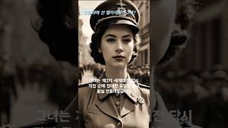 세계 2차 대전 전쟁터에 선 엘리자베스2세  #역사  #놀라운이야기