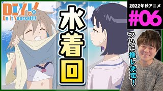 Do It Yourself!! -どぅー・いっと・ゆあせるふ- 同時視聴