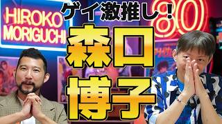 Download Lagu ゲイ目線で選ぶ!森口博子さんの心揺さぶる「最強」楽曲3選 Download Lagu ゲイ目線で選ぶ!森口博子さんの心揺さぶる「最強」楽曲3選