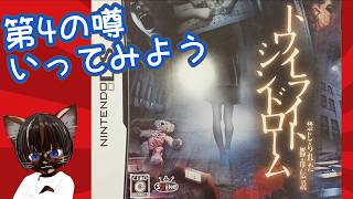 【初見プレイ】トワイライトシンドローム 禁じられた都市伝説 #3【#レトロゲーム #ホラーゲーム #ゲーム実況 #Vtuber #DS #ネタバレ注意】