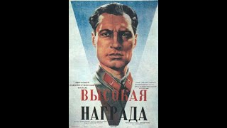 Высокая Награда - Приключенческий Фильм 1939
