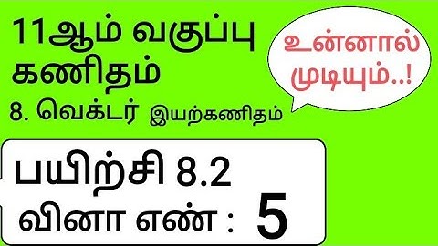 11th Maths Tamil Medium Chapter 8 Exercise 8.2 Sum 5
