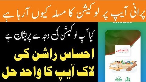 good news ehsaas rashan programاب لوکیشن کا مسلہ نہیں آے گا