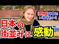 「街全体がまるで美術館みたい…なんて美しいの…」念願の日本生活に感動する外国人に日本の印象や素敵な体験を聞いてみた!!【外国人にインタビュー】【海外の反応】