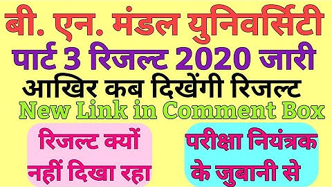 BNMU Part 3 Result 2021 | BN mandal University part 3 Result 2021| BNMU Part 2 result 2021