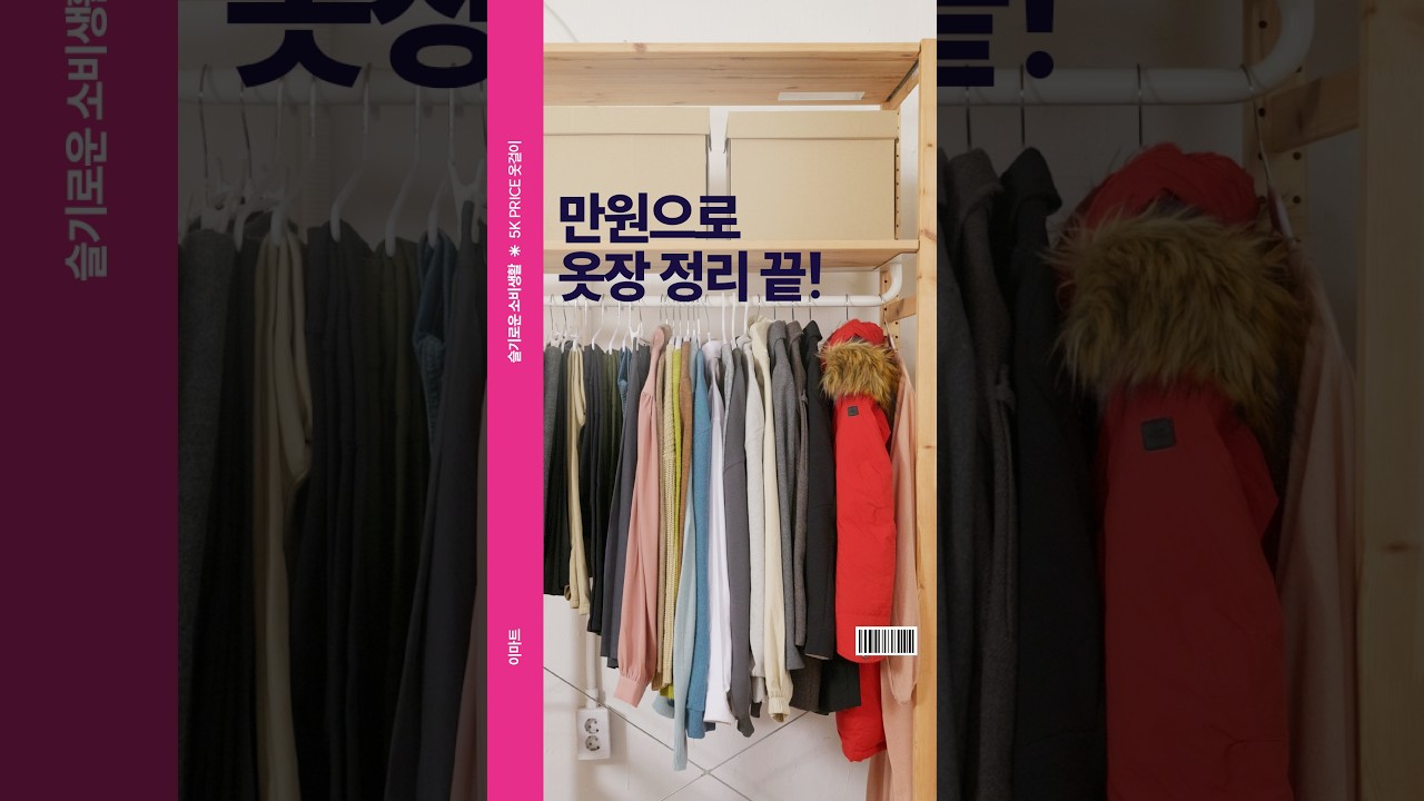 만원이면 5K PRICE 옷걸이로 옷장 정리 끝!