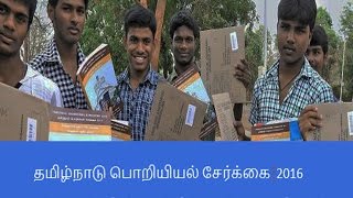 Tamilnadu Engineering Application Online Filling Guide(TNEA2016 Counsling) - Taml Tutorials screenshot 1