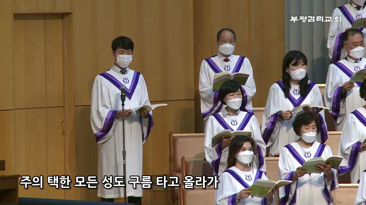 [부평감리교회] 2022-04-24 | 주일3부 | 하나님의 나팔소리 by 장성덕 | 예루살렘성가대