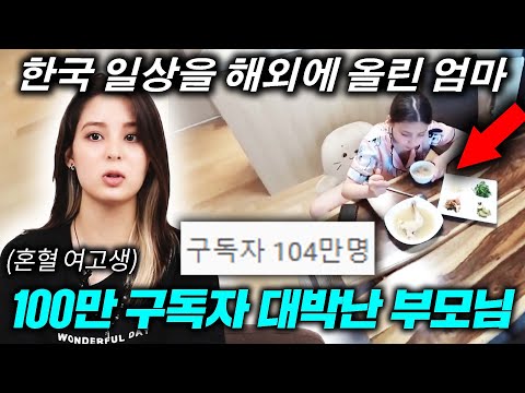 러시아 엄마가 평범한 한국영상으로 <strong>100만</strong> 유튜버가 된 <strong>이유</strong>?(초대박ㄷㄷ)